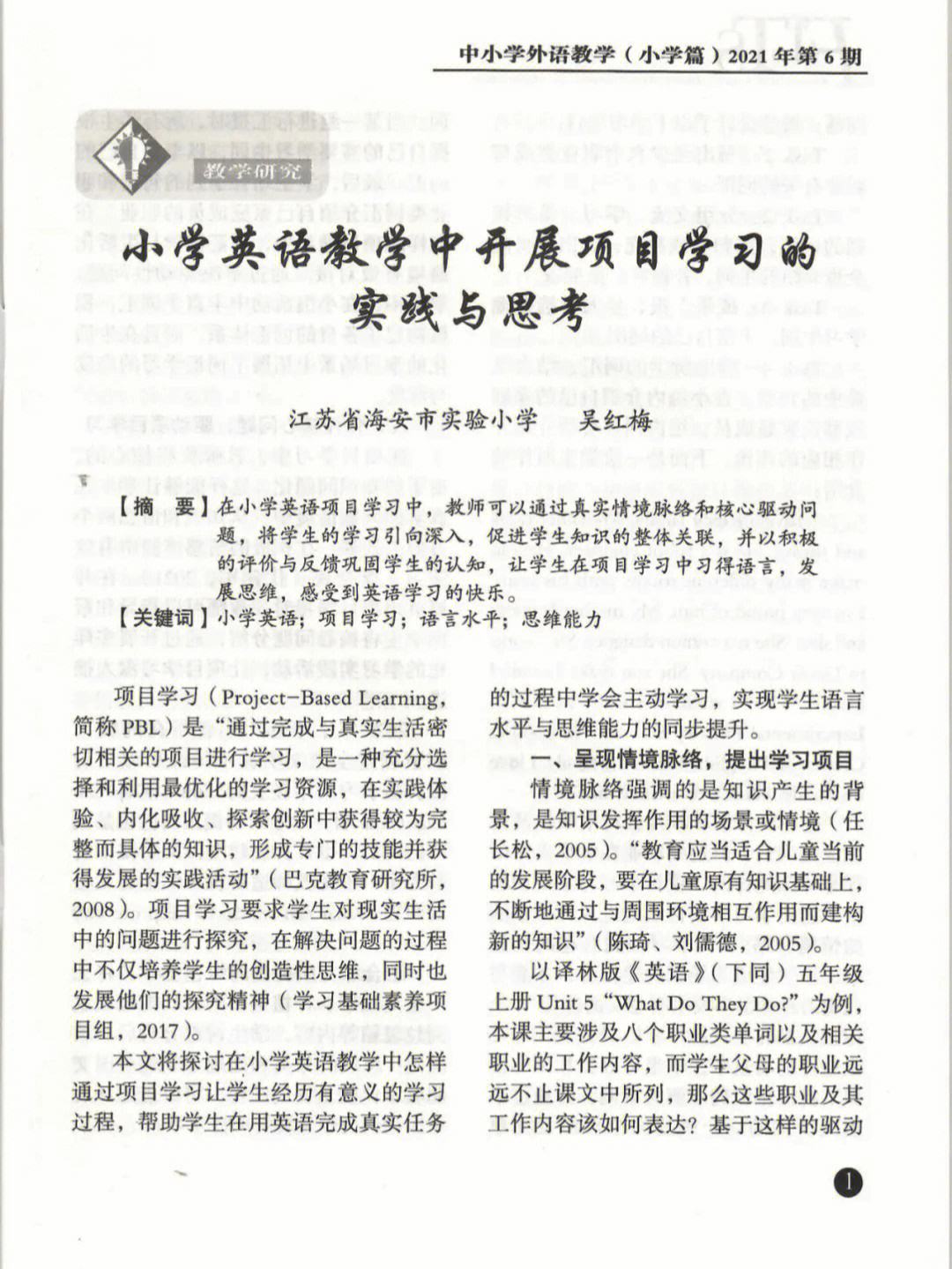 英语专业教材与英语教学测试实践案例_英语教学实践与案例分析pdf