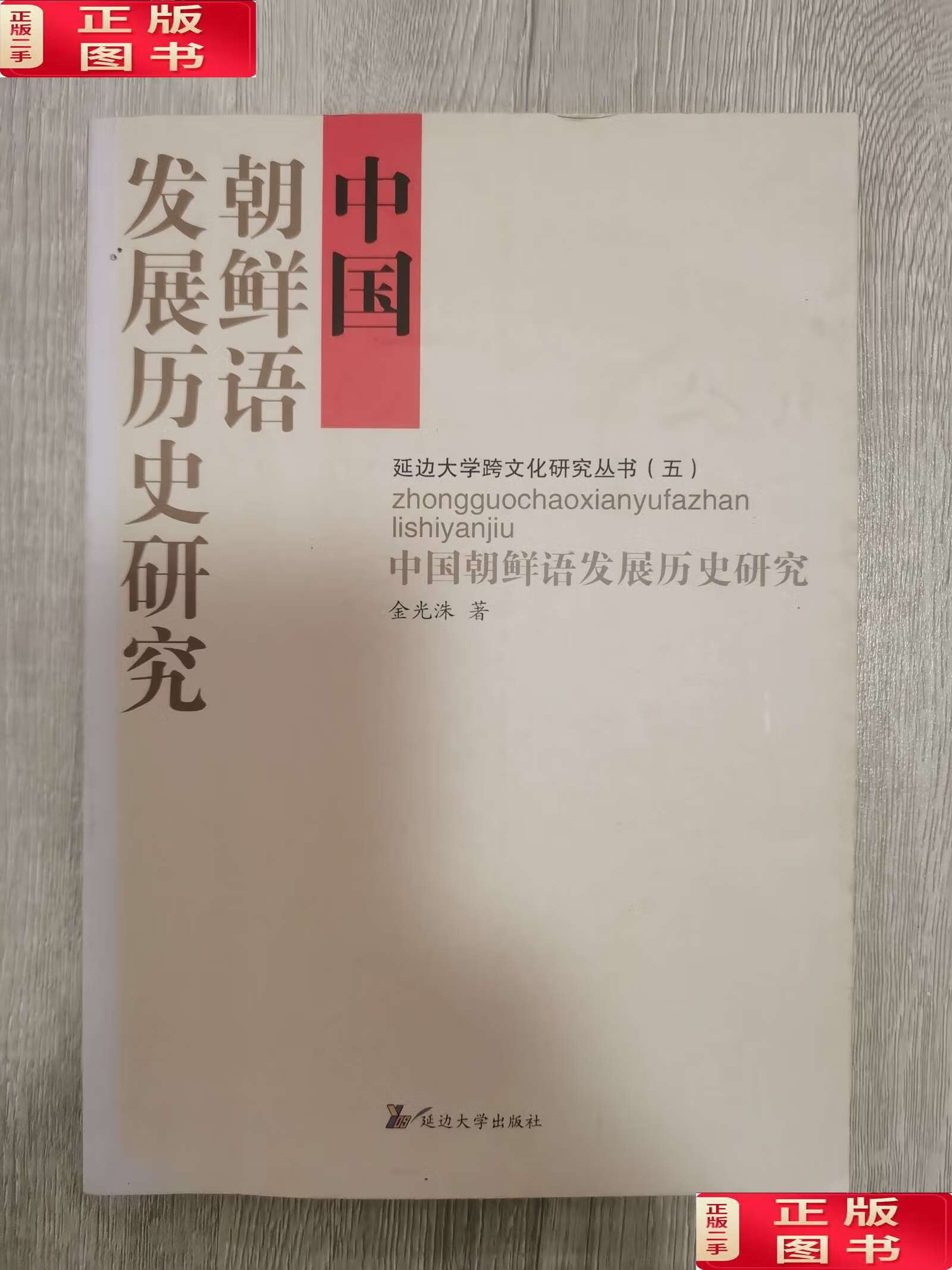 延边大学朝鲜语_延边大学的朝鲜语专业