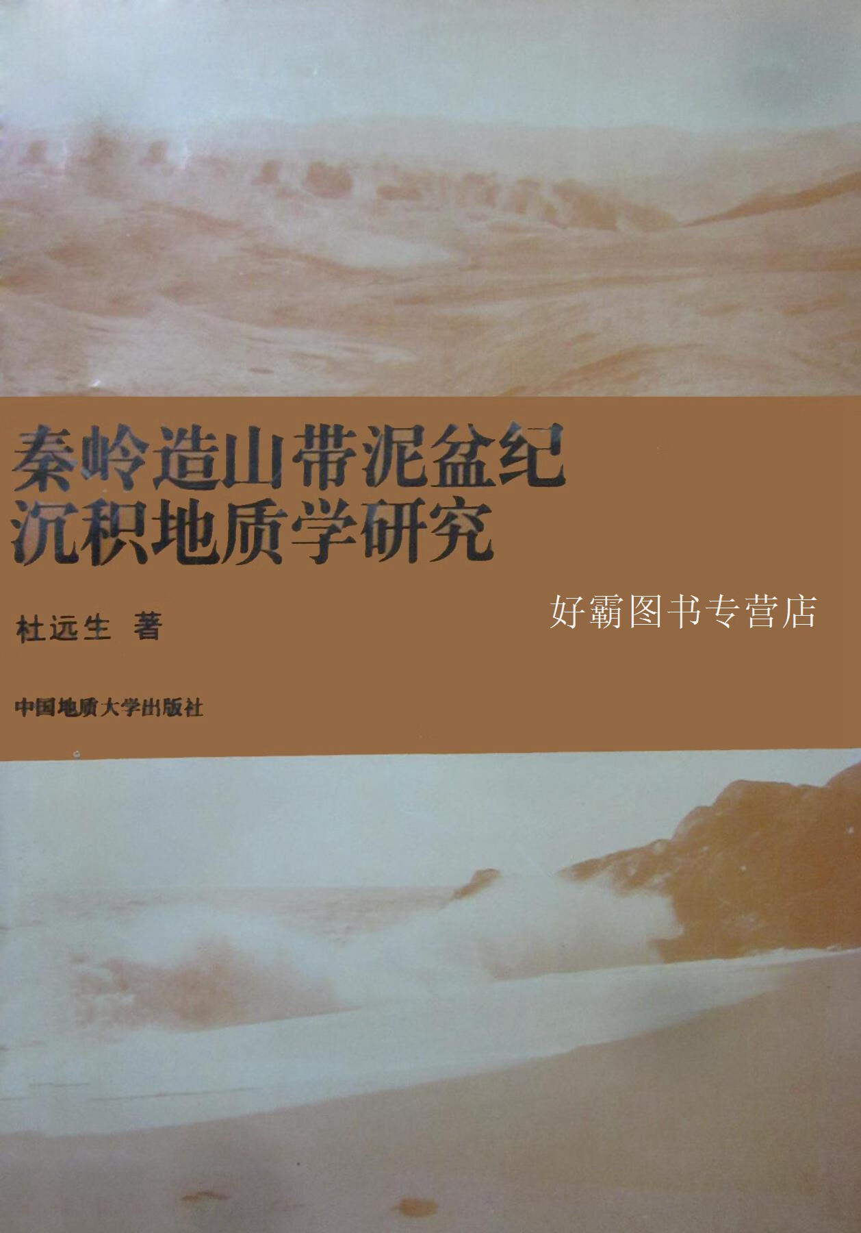 中国地质大学地质学_中国地质大学地质学考研