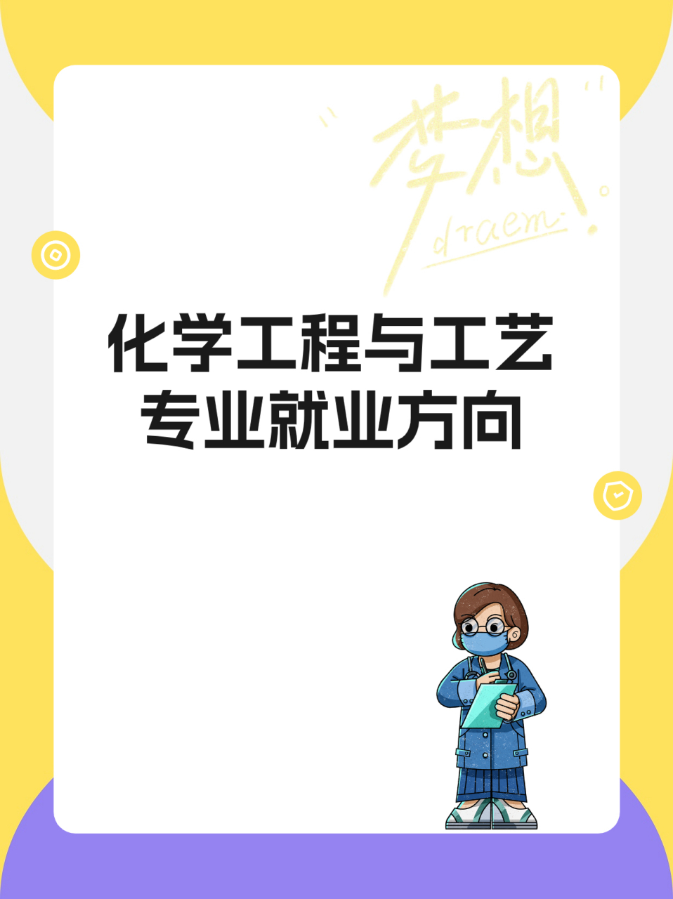 化学工程与工艺专业课程设计与化工生产_化学工程与工艺课程设置