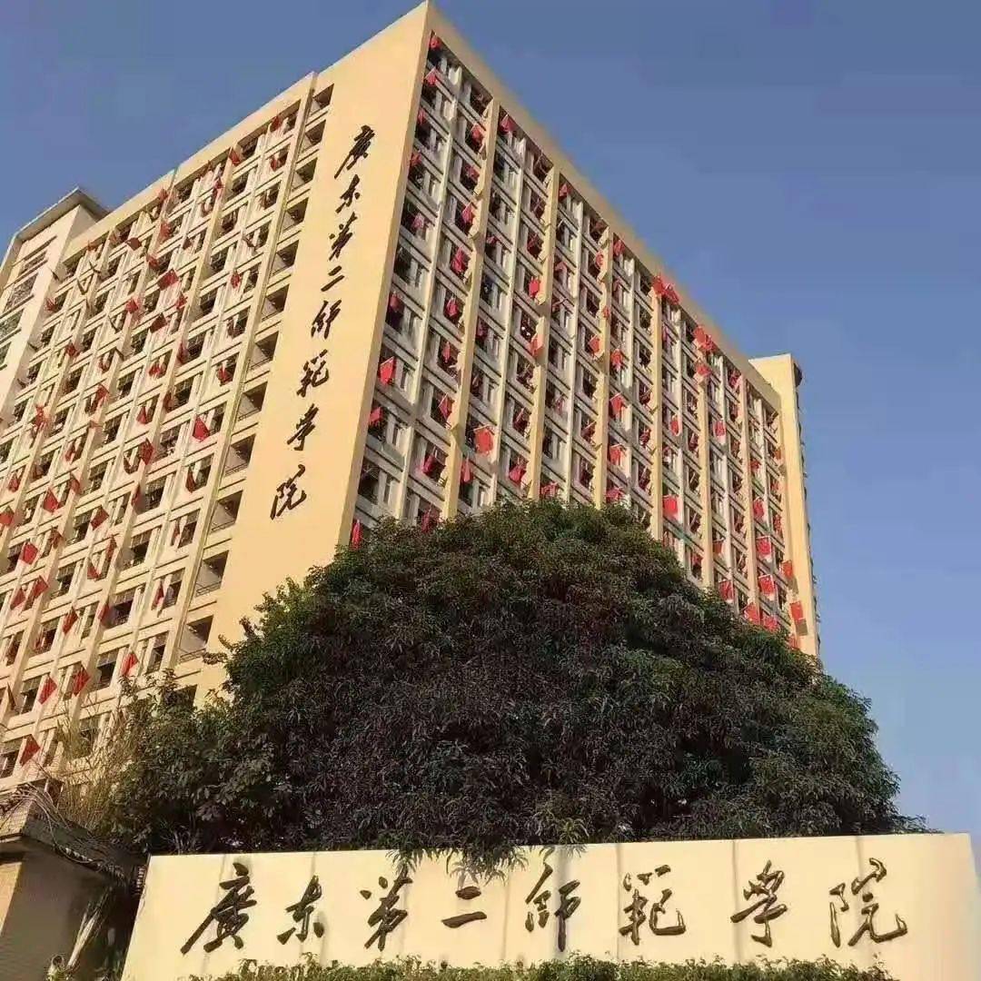 广东第二师范学院花都校区教育学_广东第二师范学院花都校区多少学生