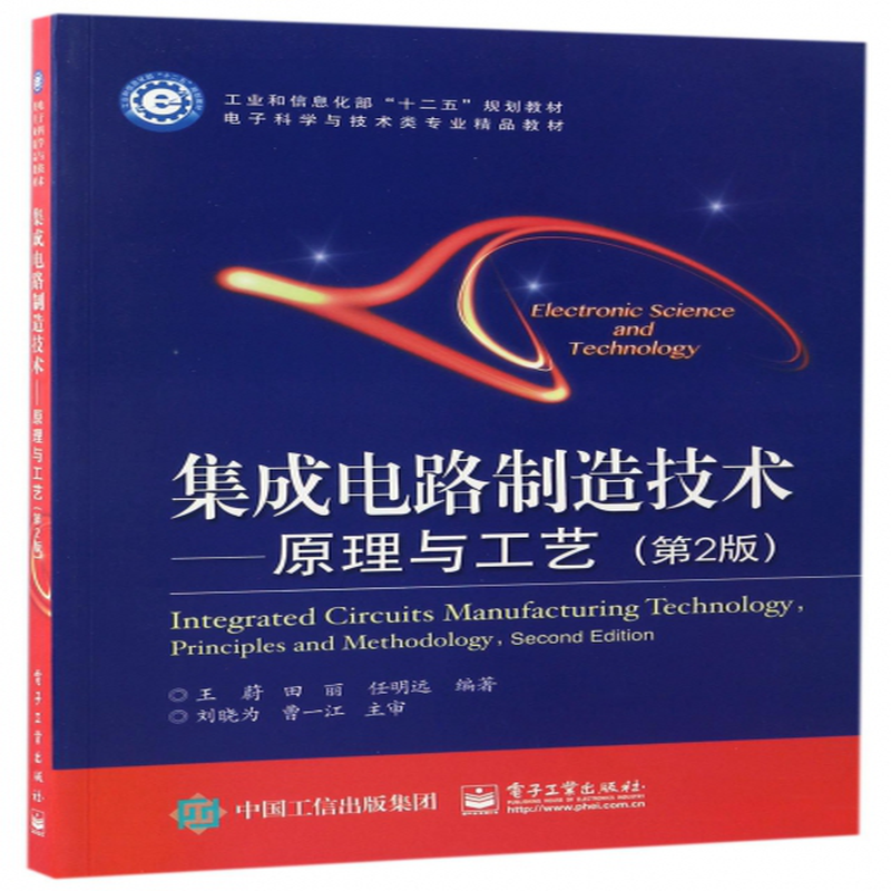 电子科学与技术专业教材与微电子技术_电子科学与技术专业和微电子专业哪个好