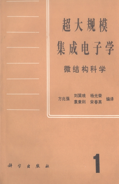 电子科学与技术专业教材与微电子技术_电子科学与技术专业和微电子专业哪个好