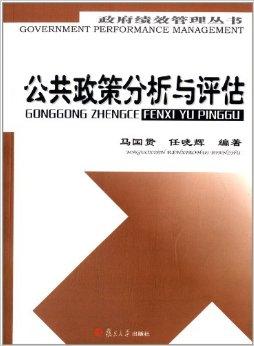 政治学与行政学专业公共政策分析师与政府事务专家职业_公共政策分析属于什么学科