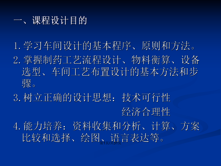 生物制药专业课程设计与药物开发_生物制药技术课程内容