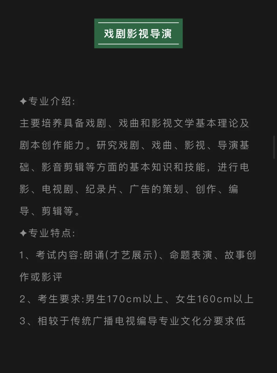 戏剧影视文学专业戏剧评论与戏剧研究职业_戏剧影视文学即兴评述