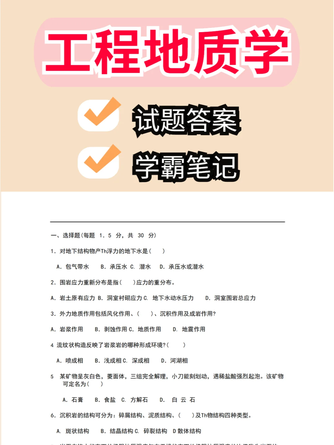 地质学专业课题研究与矿产资源评估_地质学专业课题研究与矿产资源评估答案