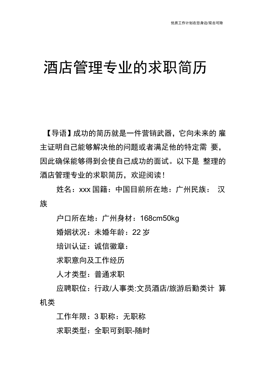 酒店管理专业就业机会与酒店行业咨询_酒店管理专业毕业生就业的问题