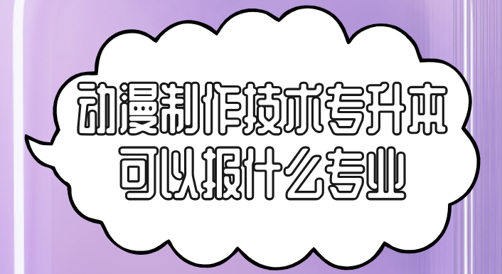 动画专业动画设计与数字媒体职业_数字媒体艺术专业与动画设计的区别