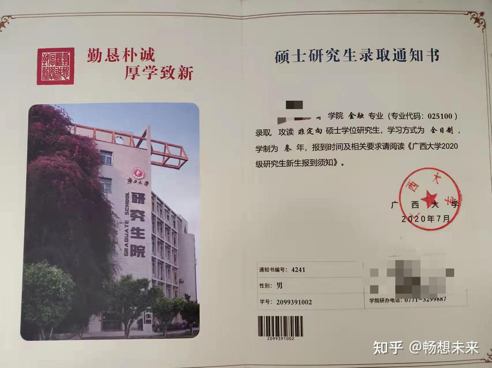 广西大学法学_广西大学法学院研究生招生简章