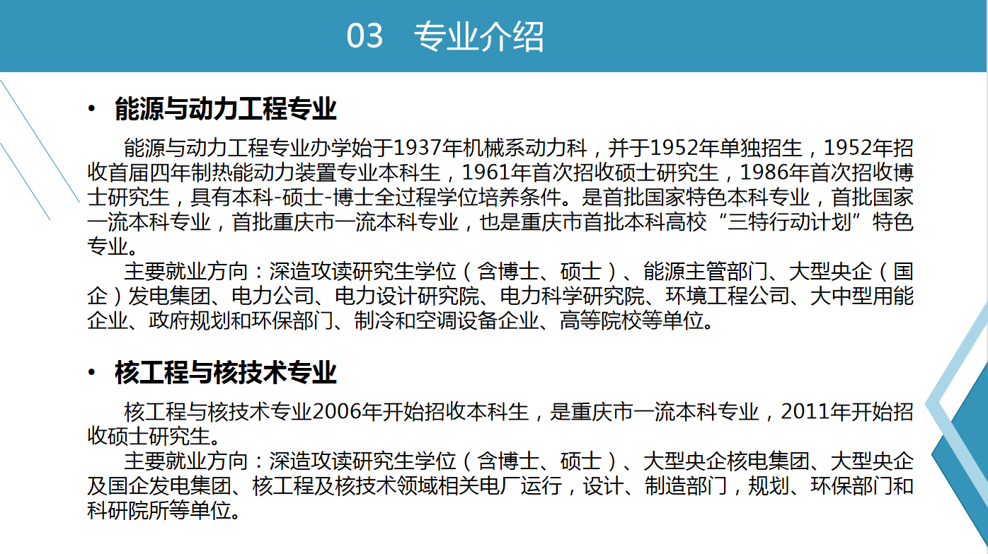 能源与动力工程专业自我评估与能源行业_能源与动力工程专业求职意向