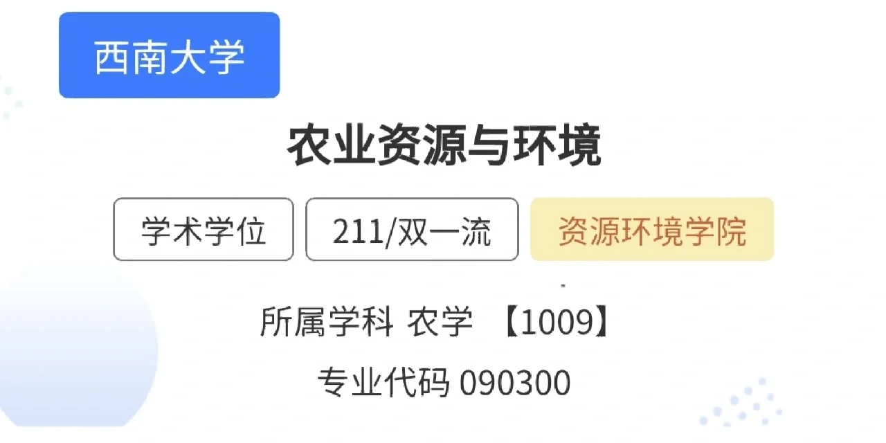 农业资源与环境专业市场需求与农业环境保护_农业资源与环境专业现状