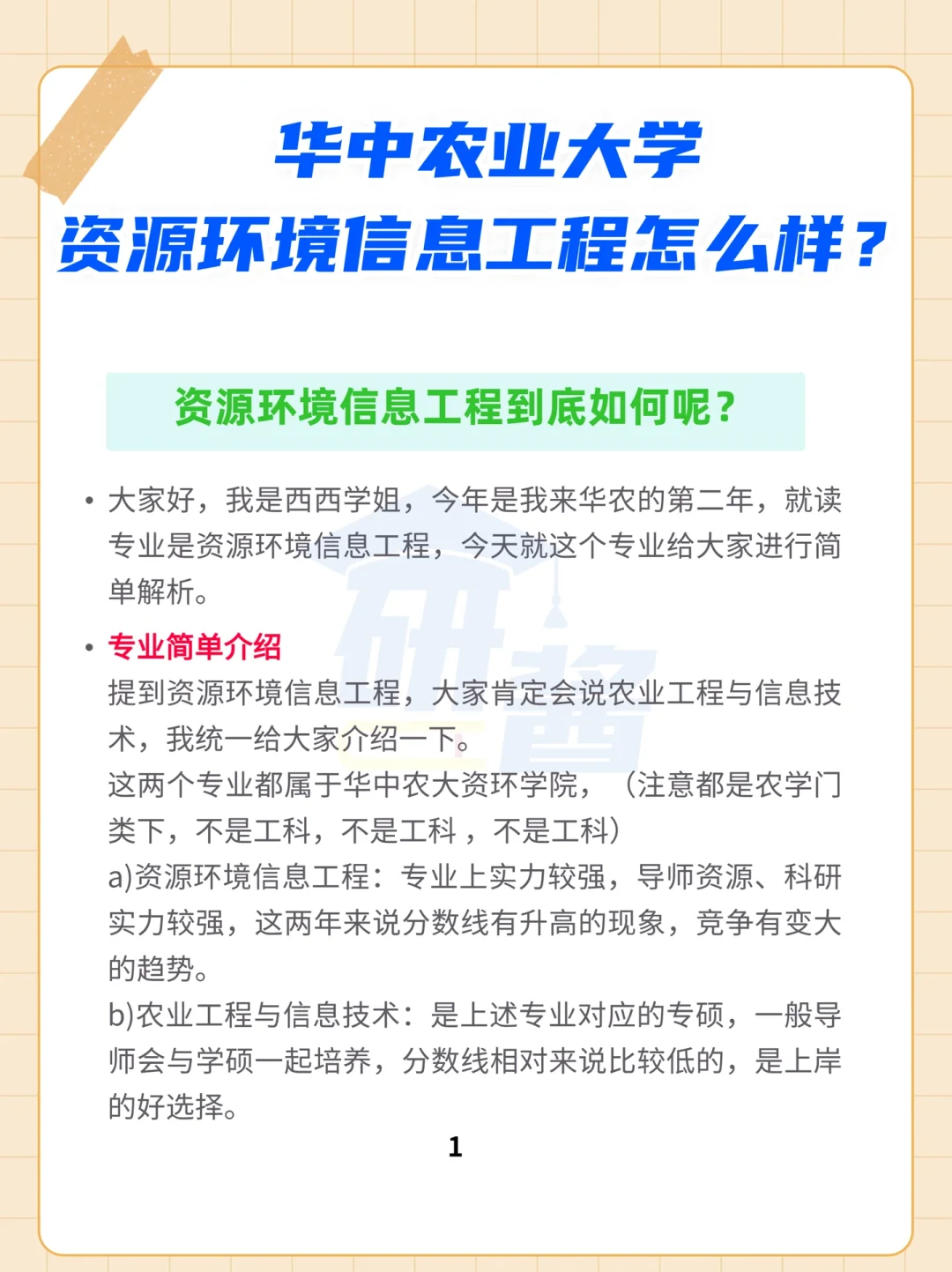 农业资源与环境专业市场需求与农业环境保护_农业资源与环境专业现状