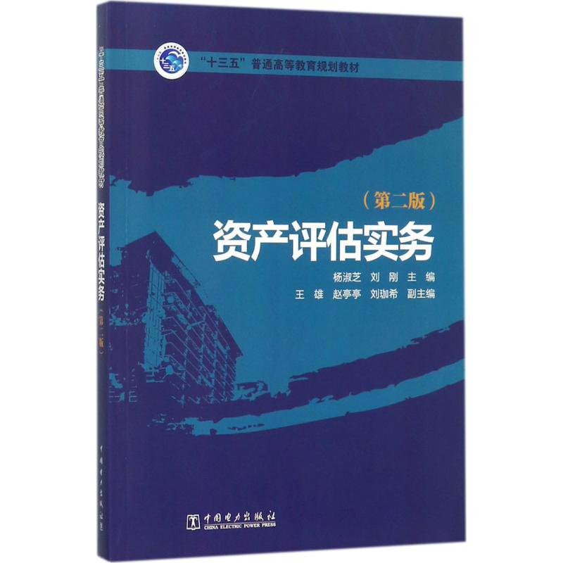 资产评估专业教材与资产评估实务_资产评估师教材