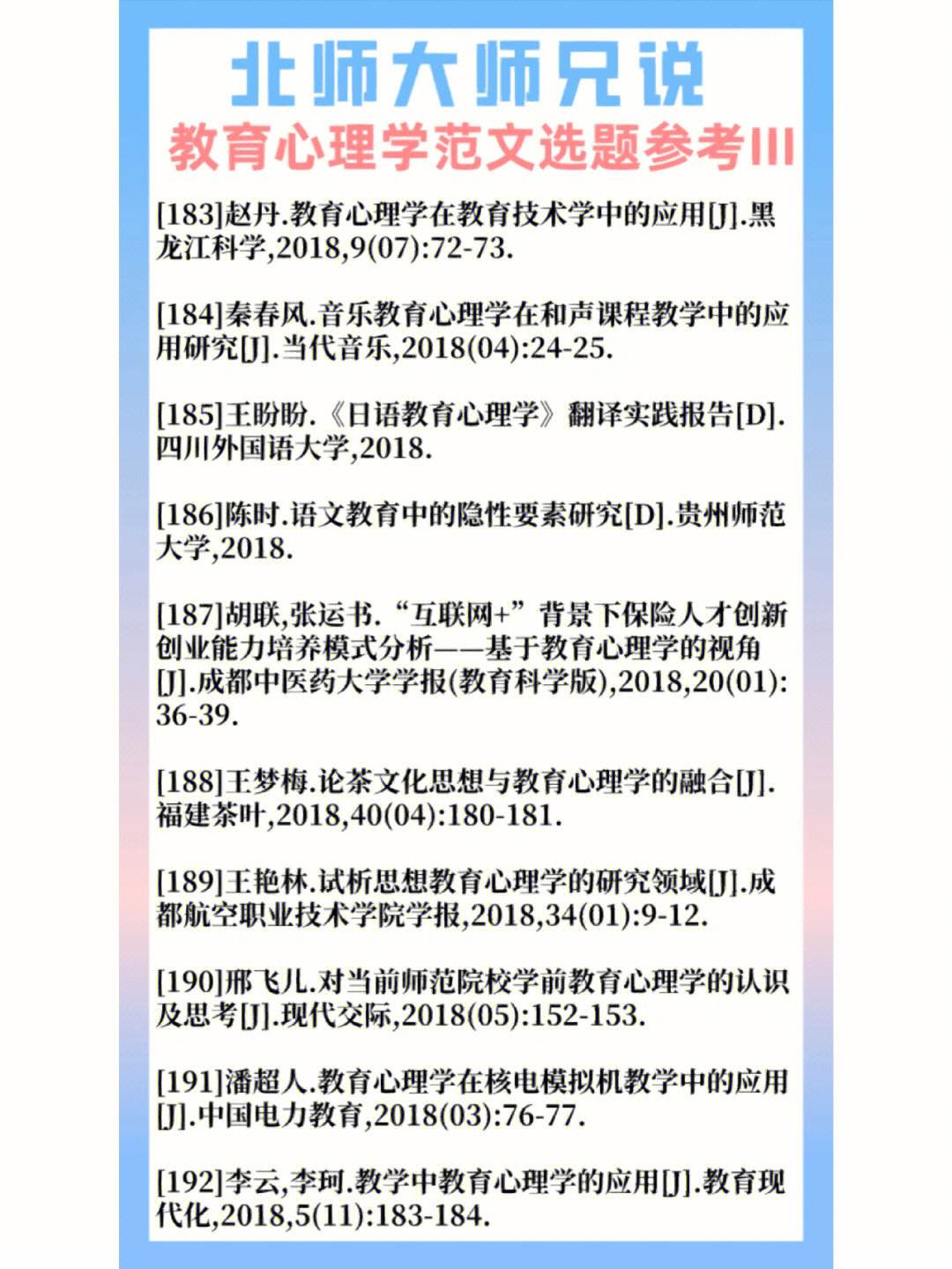 特殊教育学专业课题方向与特殊需求支持_特殊教育科研选题方向