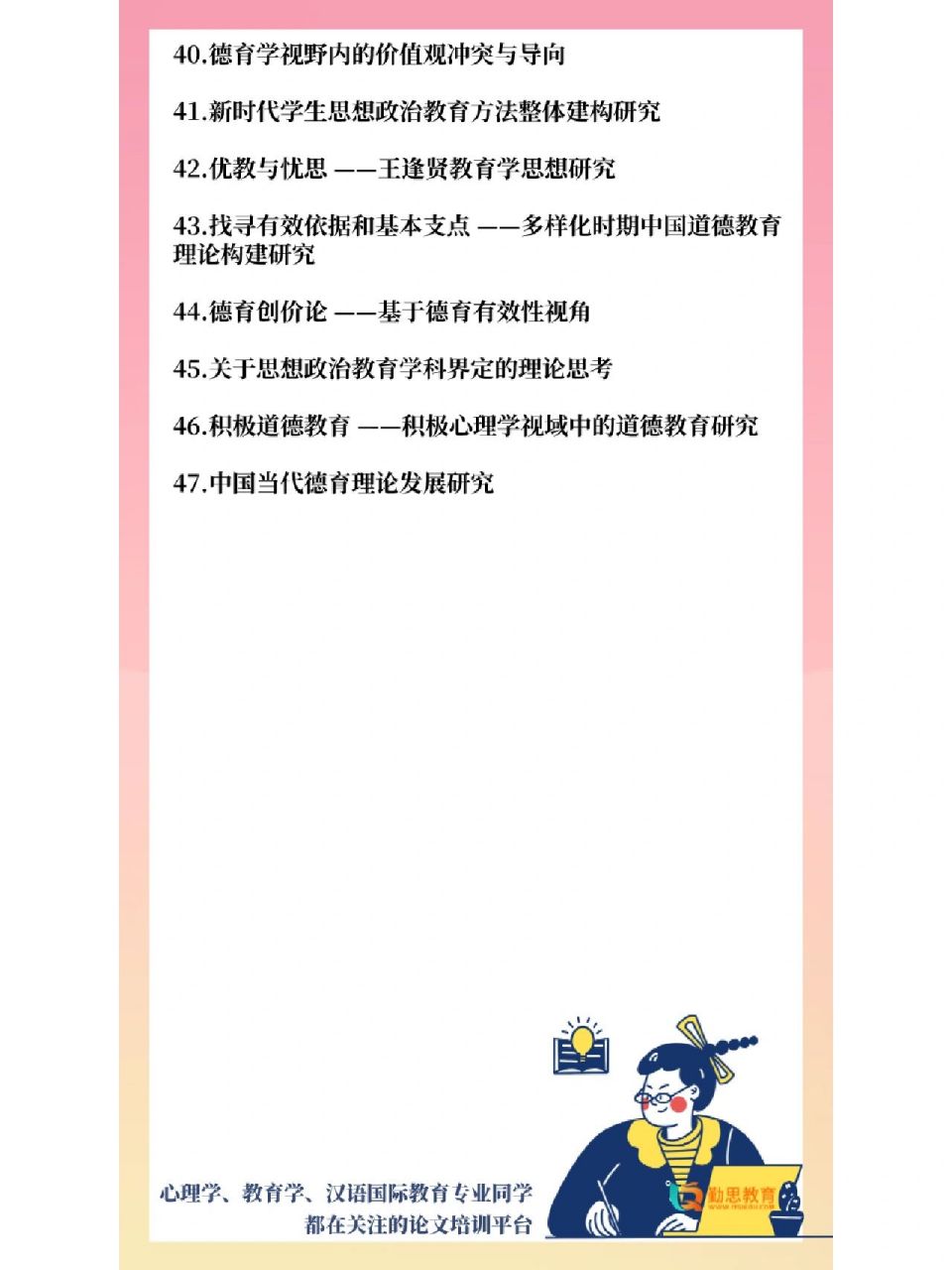 特殊教育学专业课题方向与特殊需求支持_特殊教育科研选题方向