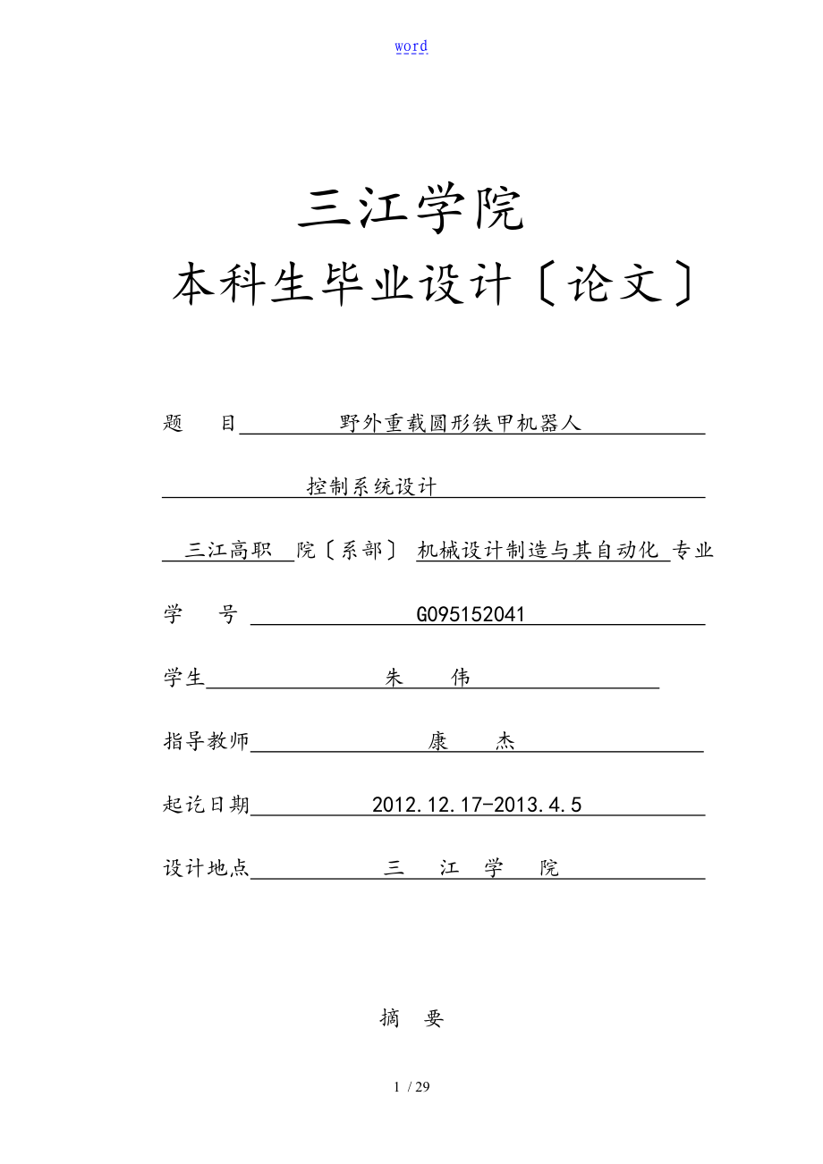 自动化专业课程设计和机器人技术_自动化与机器人工程