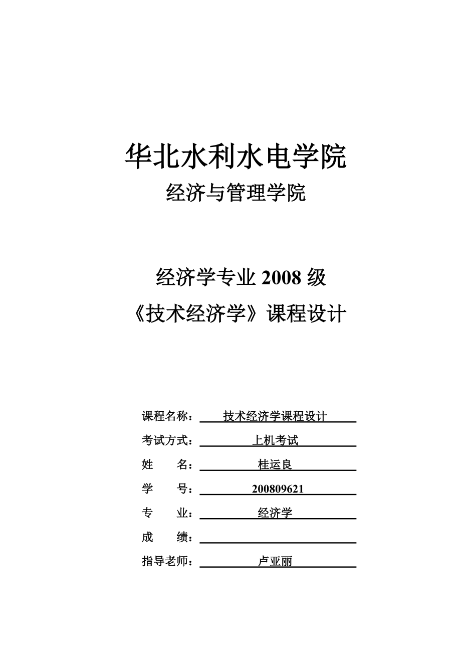 农业经济管理专业课程设计与农村发展_农业经济管理学