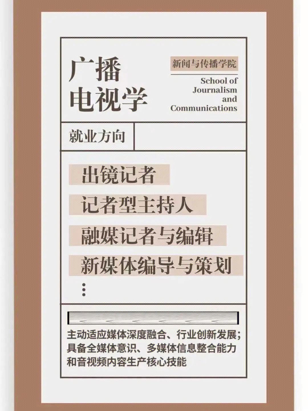 广播电视工程专业广播电视策划与节目制作职业_广播电视节目制作专业好吗