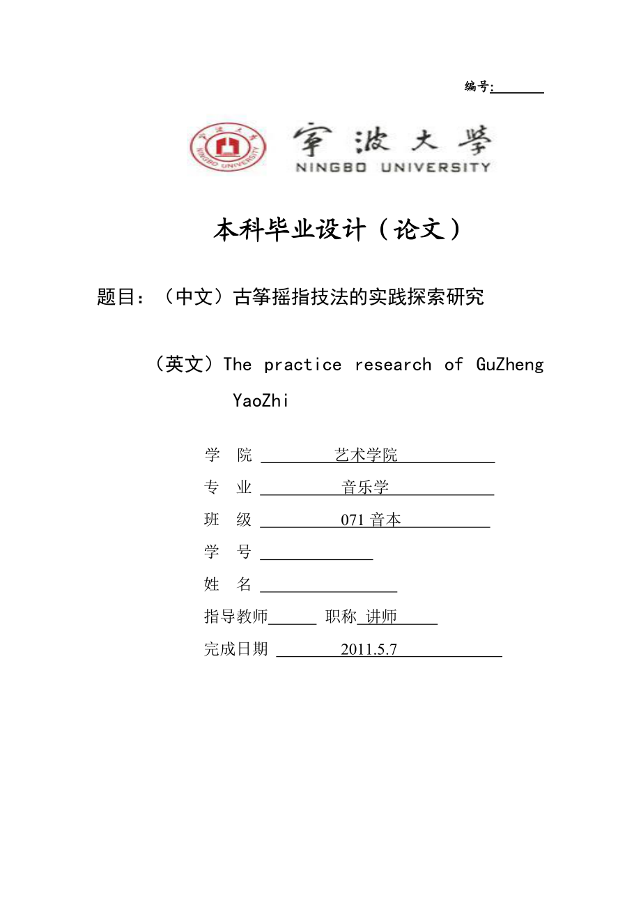 音乐学专业教材与音乐学研究方法_音乐学本科教材