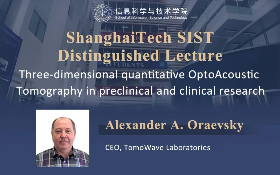 上海科技大学信息科学_上科大信院