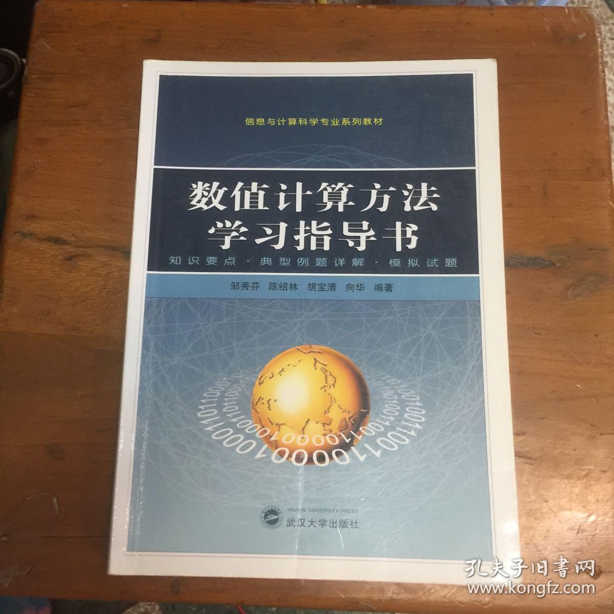 信息与计算科学专业教材与算法分析_信息与计算科学专业基础课