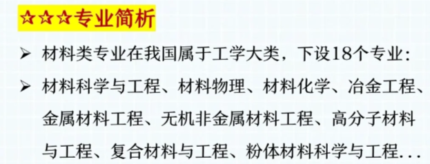 粉体材料科学与工程专业职业资格与粉末技术_粉体材料就业