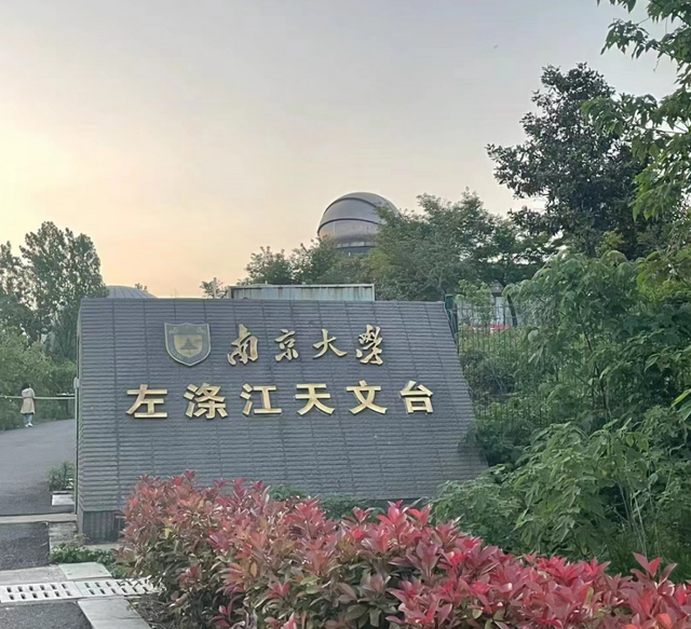 南京大学天文学_南京大学天文学研究生分数线