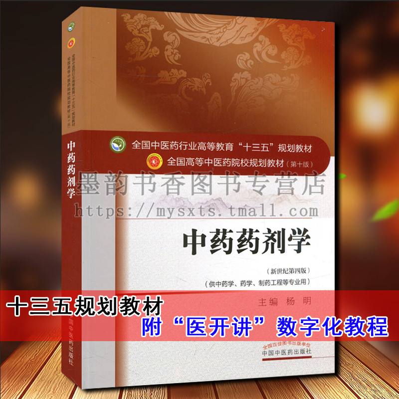 中药学专业教材与中药药理_中药学专业教材与中药药理学哪个好