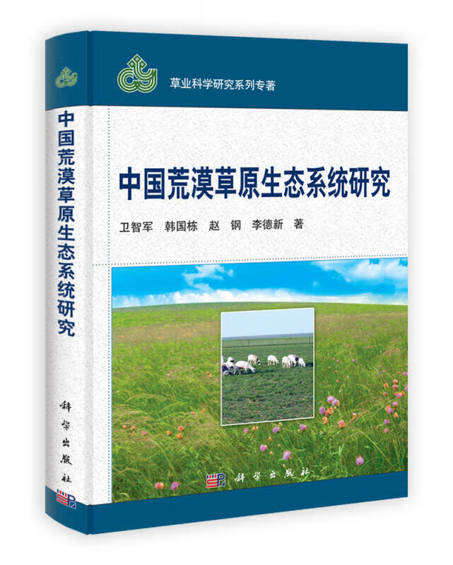 草业科学专业课题研究与草地生态保护_草业科学和植物保护