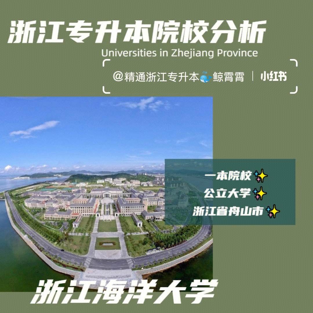 浙江海洋大学东海科学技术学院海洋技术_浙江海洋大学东海科学与技术学院