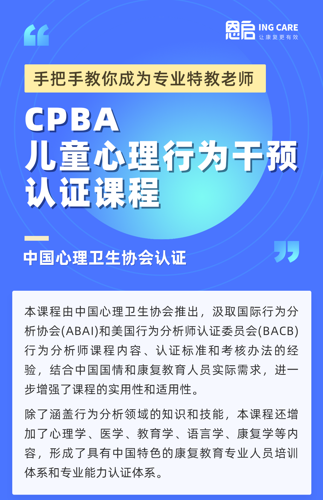 特殊教育专业特殊需求教育与职业规划_特殊教育个人专业规划范文