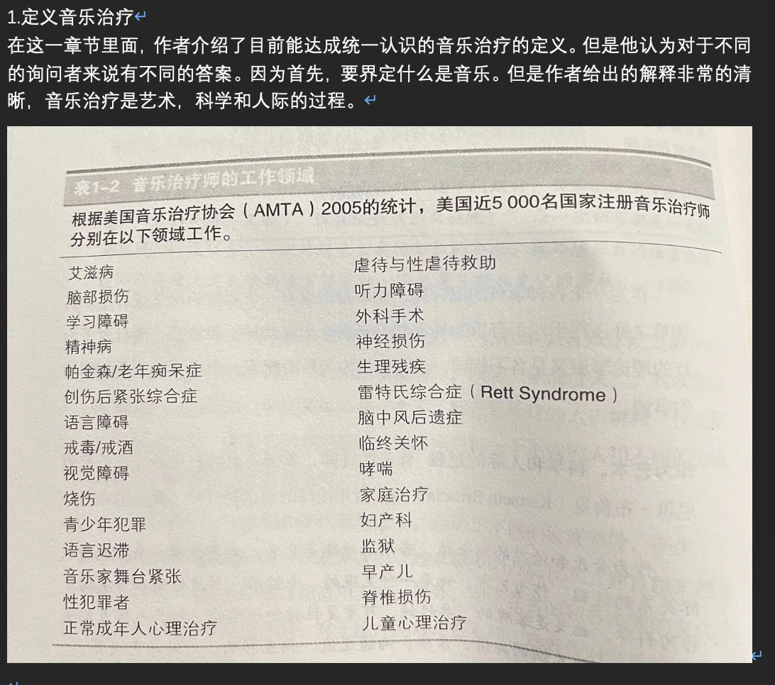 音乐学专业音乐教育与音乐治疗职业规划_音乐教育专业职业生涯规划