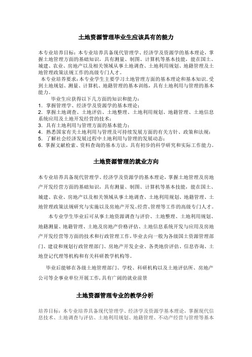 土地资源管理专业市场需求与土地规划职位_2021年土地资源管理专业发展前景