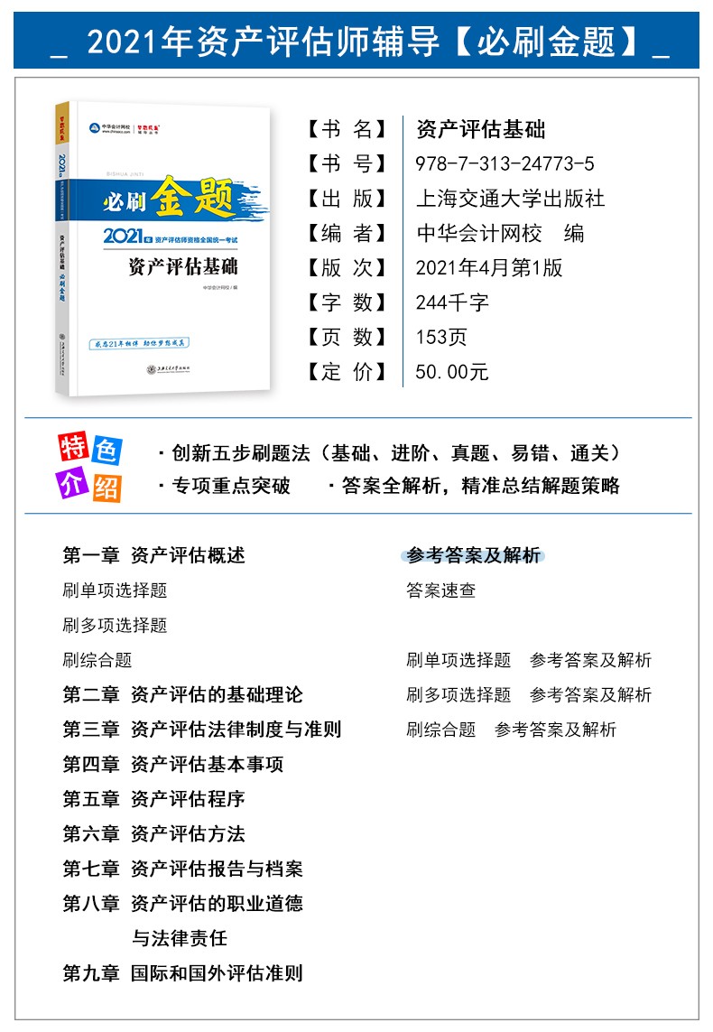 资产评估专业教材与资产评估方法_资产评估专业教材与资产评估方法一样吗