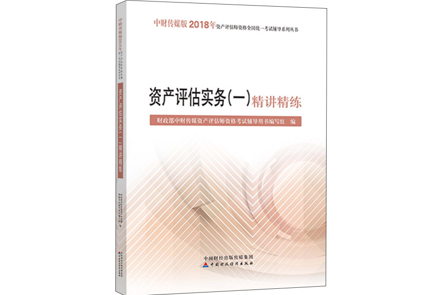 资产评估专业教材与资产评估方法_资产评估专业教材与资产评估方法一样吗