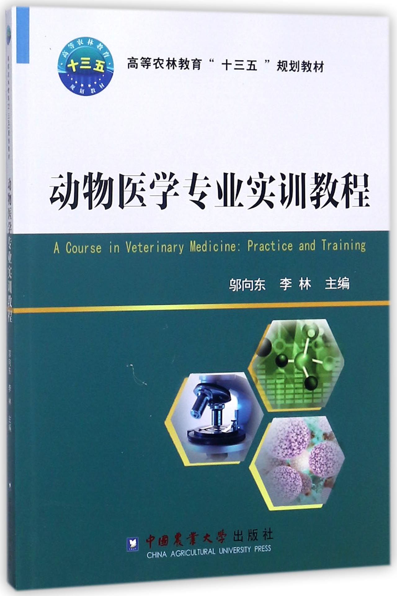 动物医学专业市场需求与兽医服务_动物医学专业市场需求与兽医服务研究