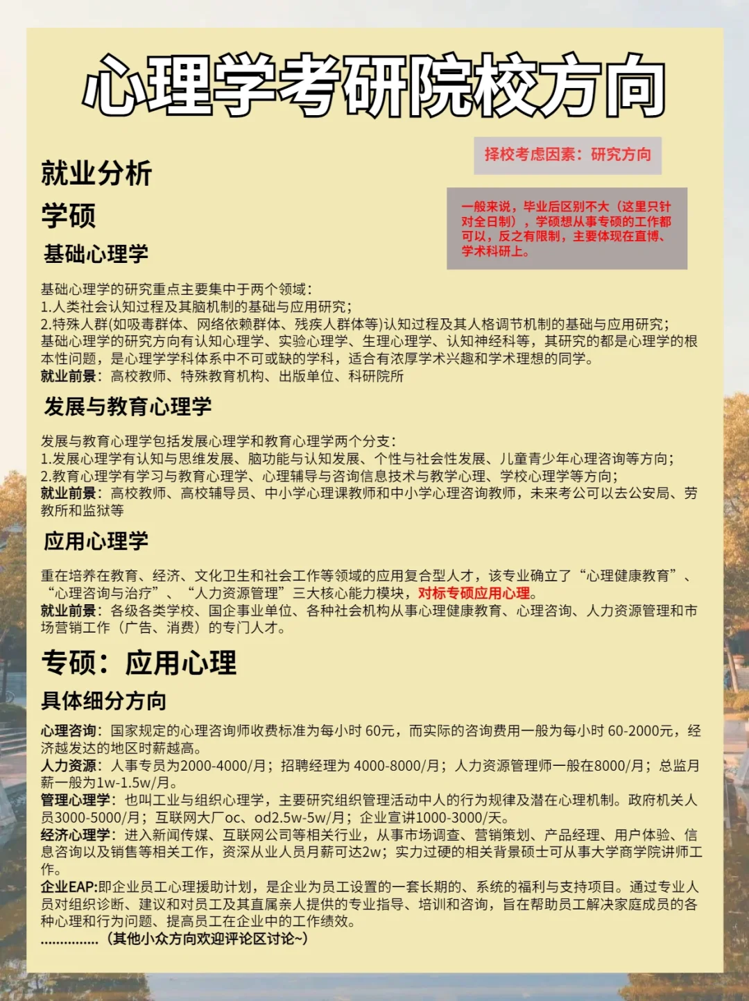 应用心理学专业职业规划与心理服务职位_应用心理学学生职业规划书