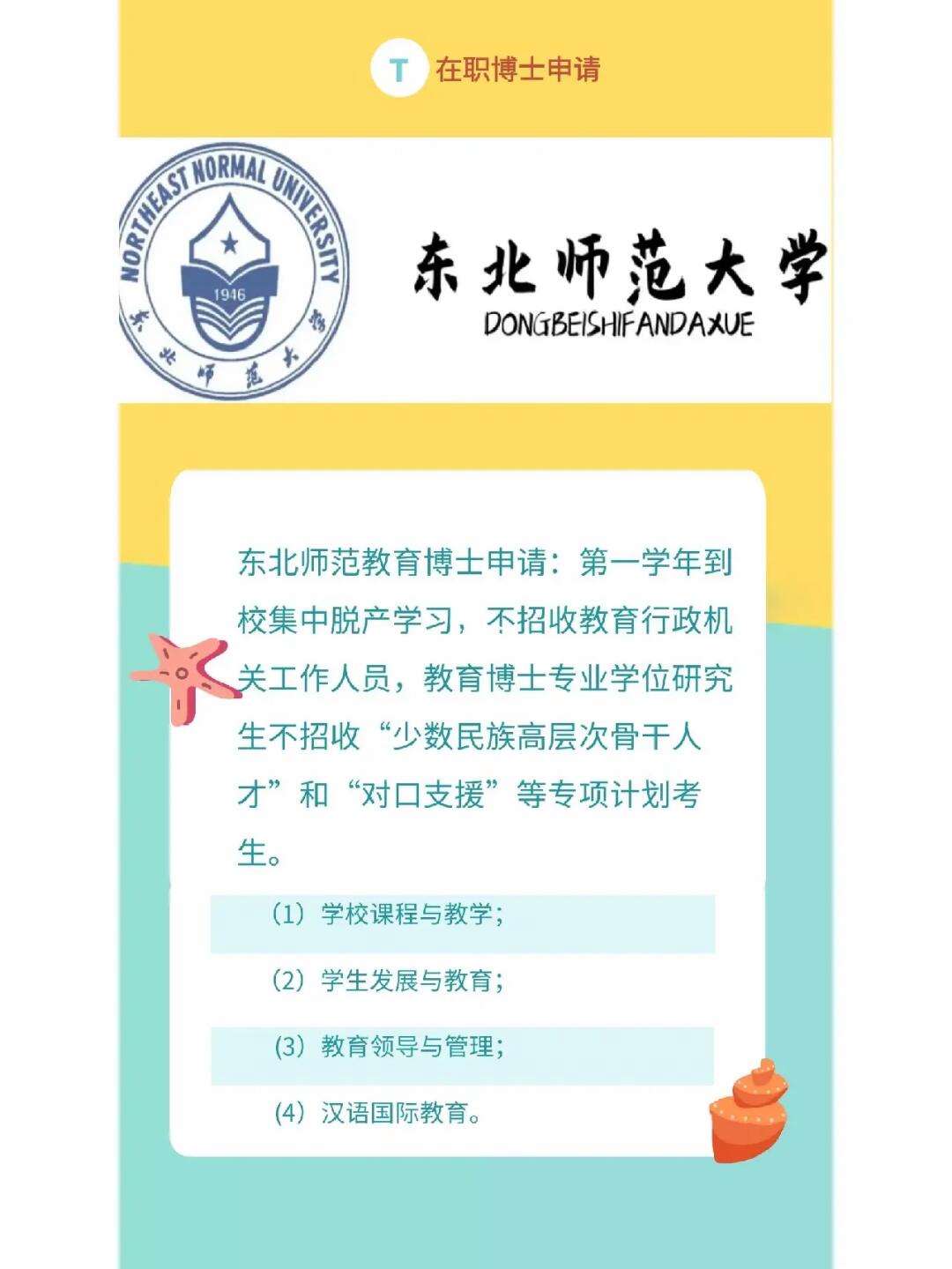 东北师范大学教育学_东北师范大学教育学部