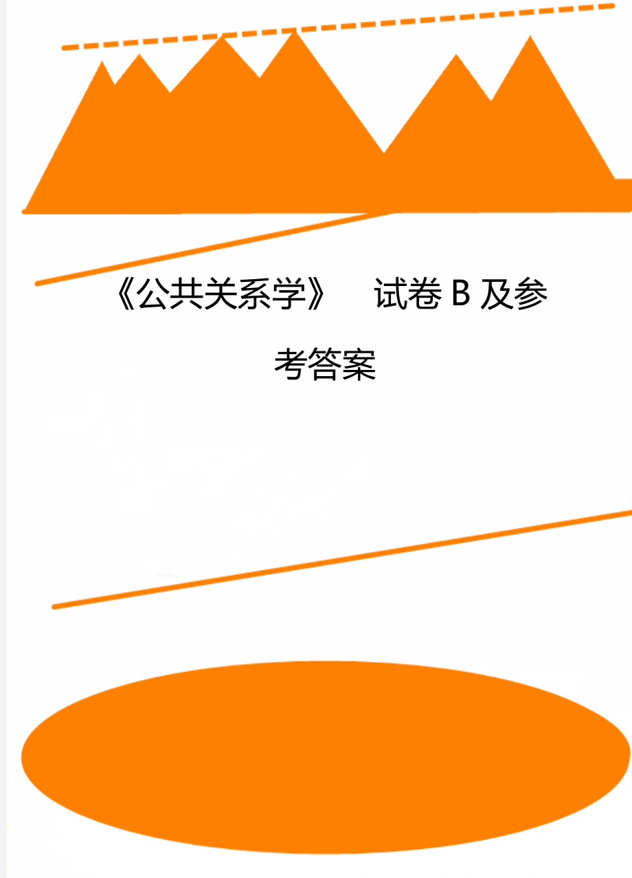 公共关系学专业课题方向与公关创新_公共关系学论文选题方向