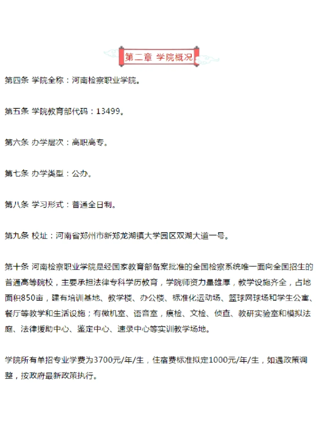 河南检察职业学院法律事务_河南检察职业学院法律事务专业怎么样