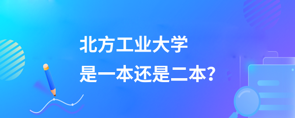 北方工业大学自动化_北方工业大学自动化专业全国排名