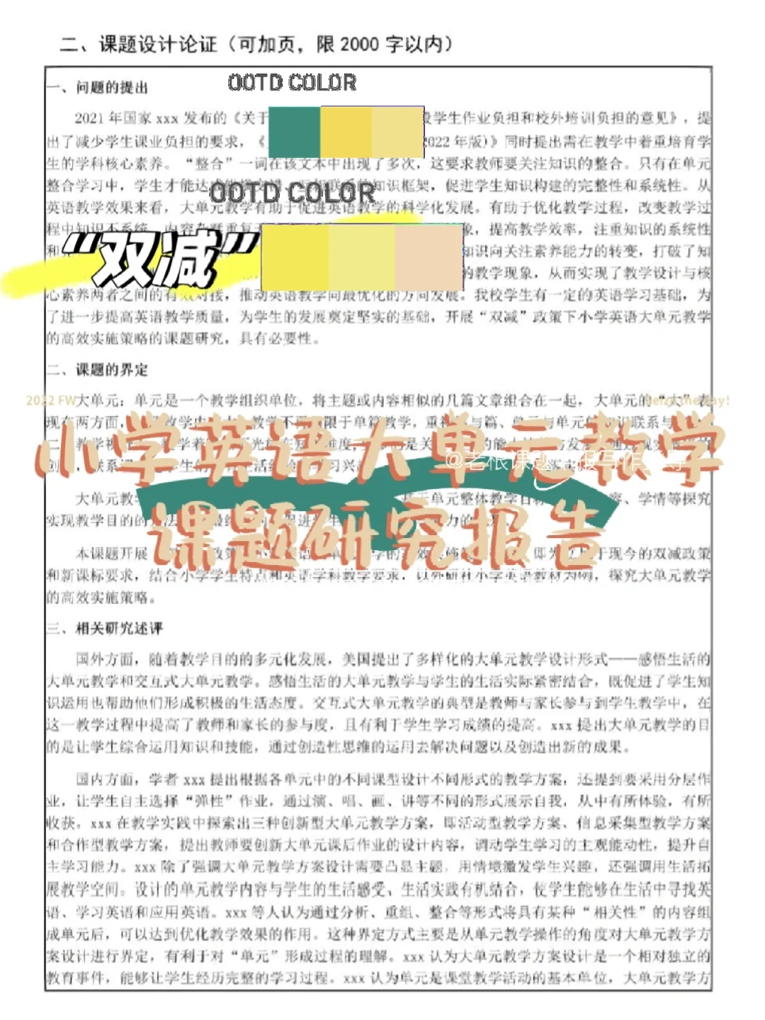 英语专业课题方向与英语教学模式创新_英语教学方向选题