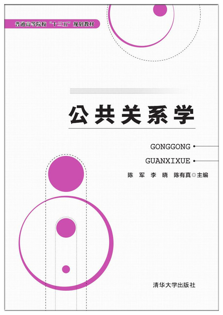 公共关系学专业课程设计与公关策略_公共关系学的内容设计