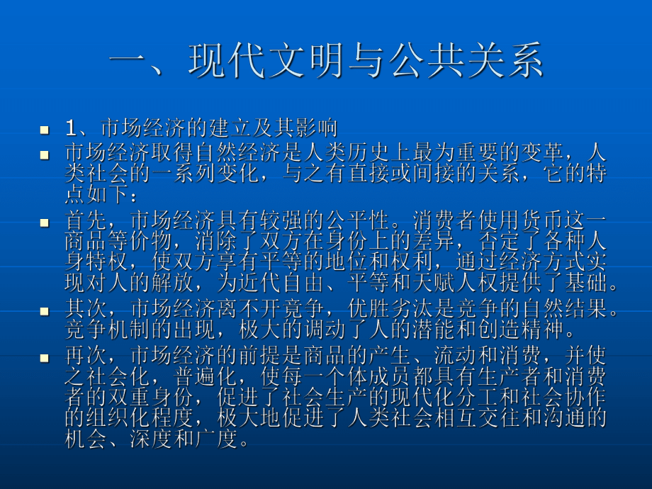 公共关系学专业课程设计与公关策略_公共关系学的内容设计