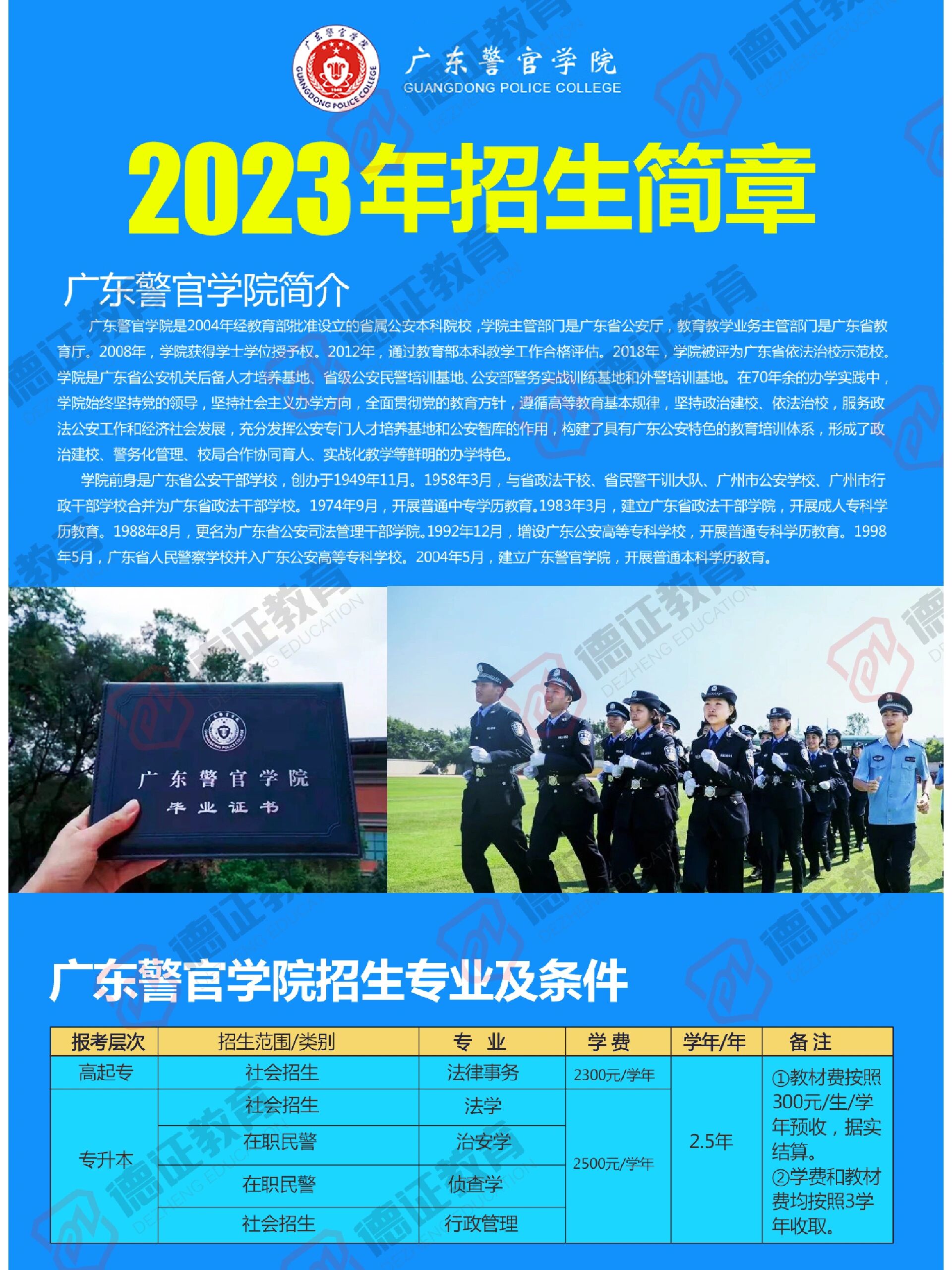 广东警官学院法律系法学_广东警官学院法学就业前景