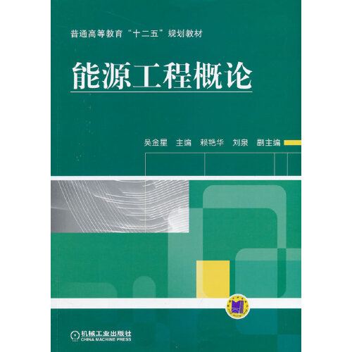 能源与动力工程专业教材与能源系统_能源与动力工程视频讲解