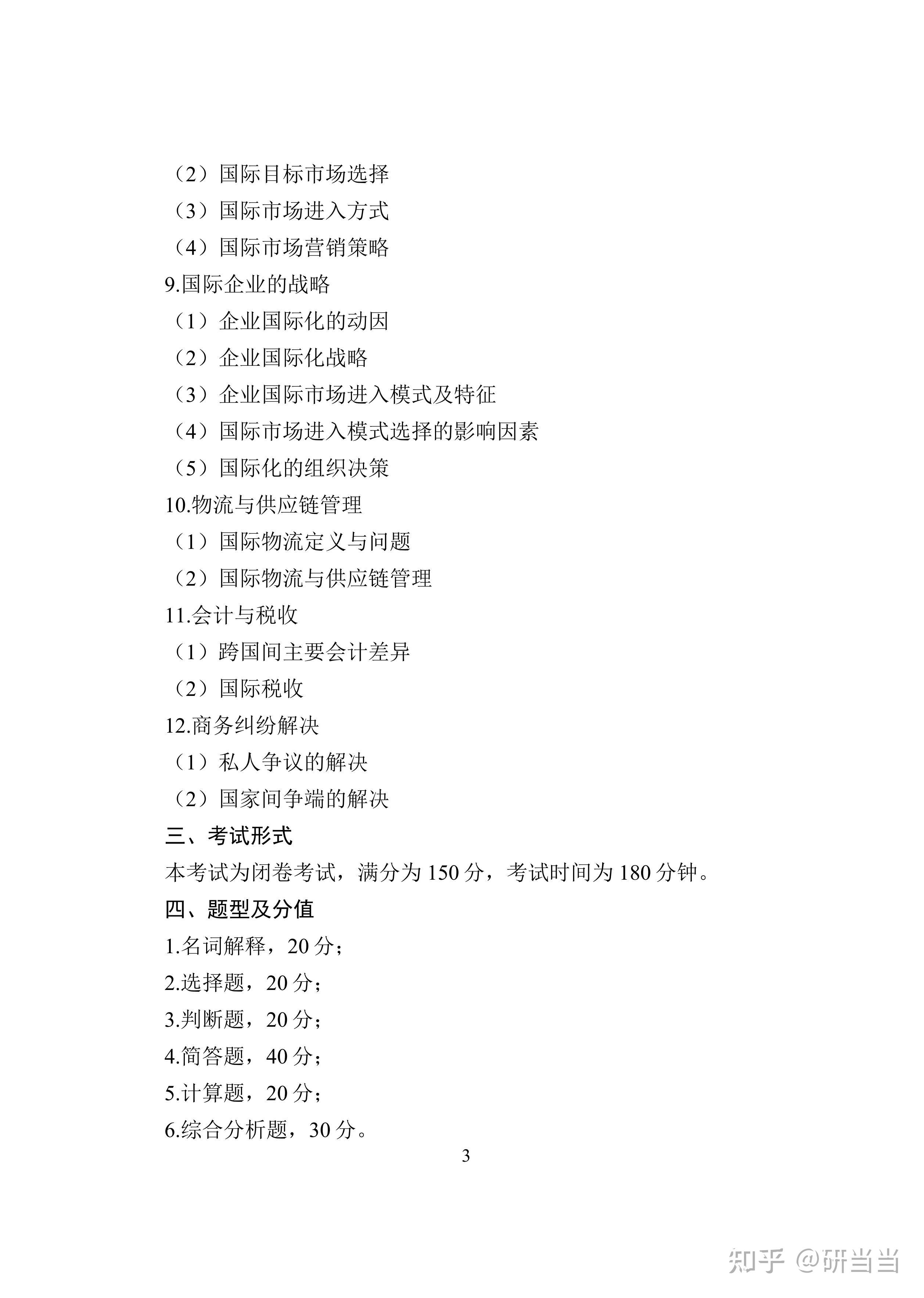 国际商务专业课题方向与全球供应链管理_国际商务相关课程