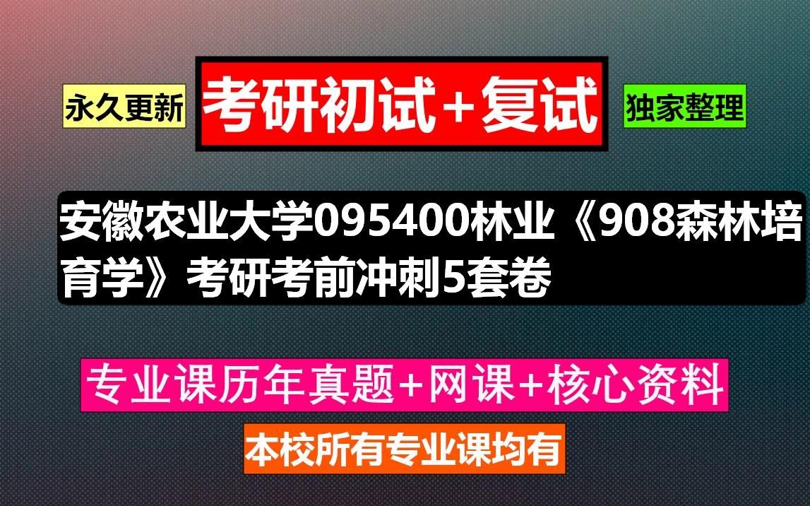 林学专业就业方向与森林培育技术_森林培育专业课程