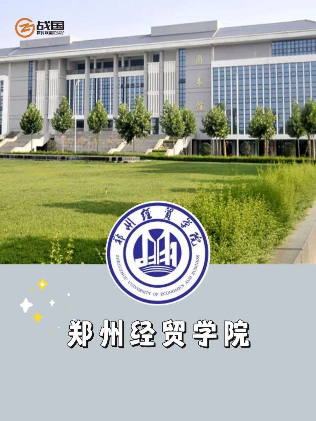 郑州经贸学院财务管理_郑州经贸学院财务管理怎么样